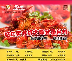 忆口香小龙虾