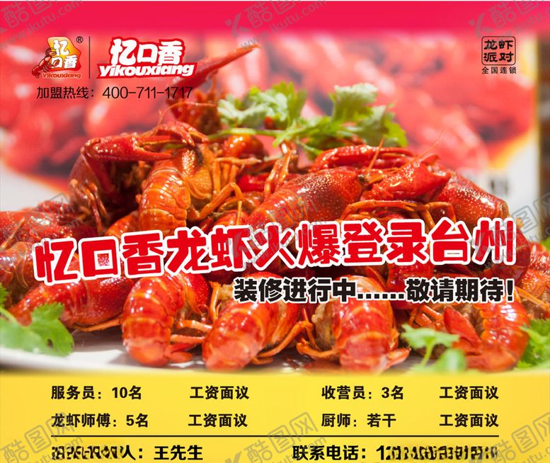 编号：78295909121155098706【酷图网】源文件下载-忆口香小龙虾