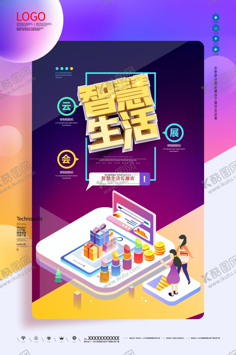 编号：74997006282115308248【酷图网】源文件下载-智慧家居