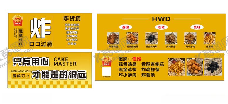 编号：51388101042100299142【酷图网】源文件下载-炸货坊