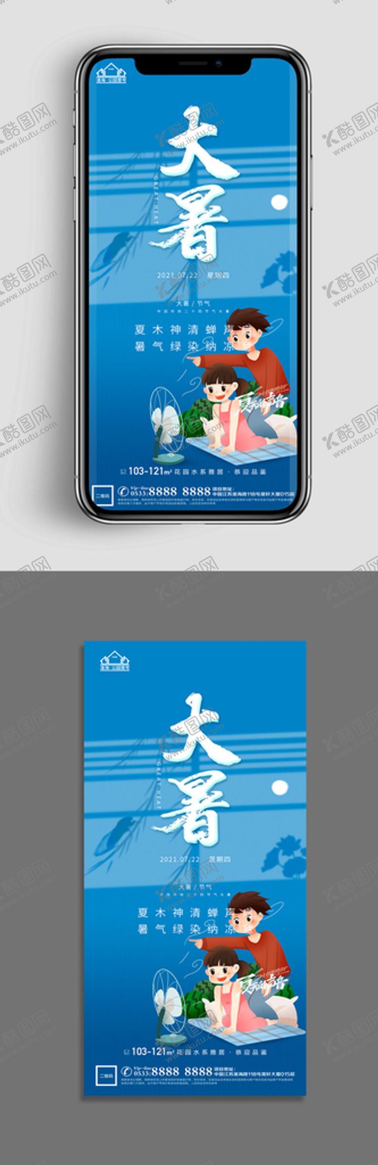 编号：94086509192349326134【酷图网】源文件下载-地产大暑小暑节气微信海报