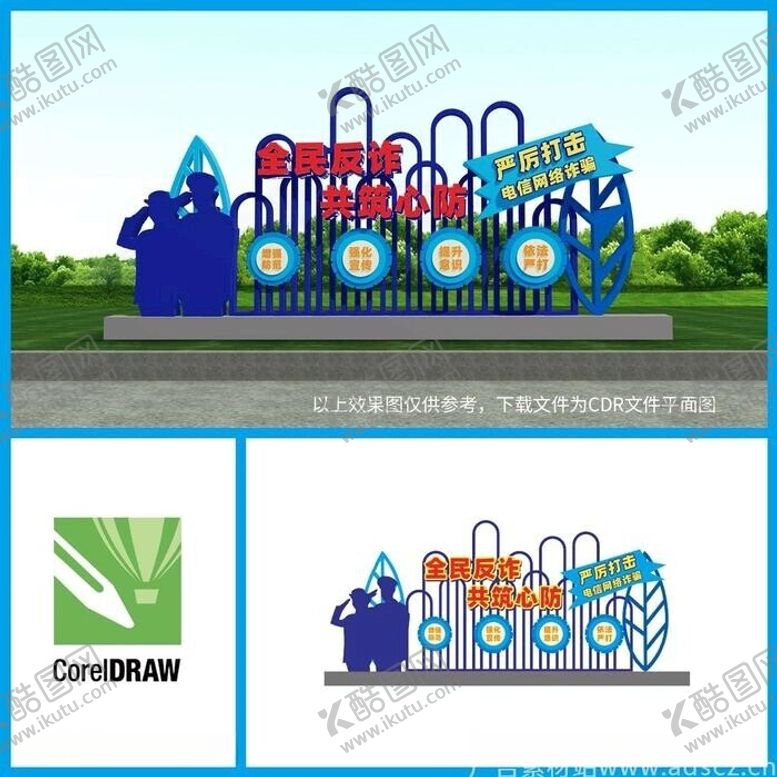 编号：27266712191520458776【酷图网】源文件下载-全民反诈户外雕塑主题文化墙造型