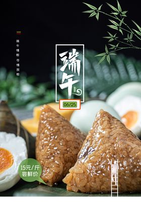 端午粽子清新古风海报展板
