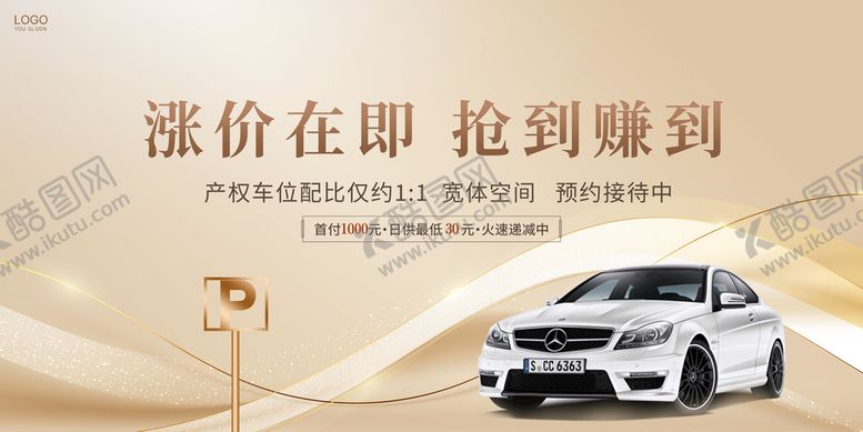 编号：46302110030446406807【酷图网】源文件下载-时尚大气汽车抢车位