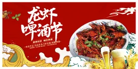 创意简约红色狂欢火爆龙虾