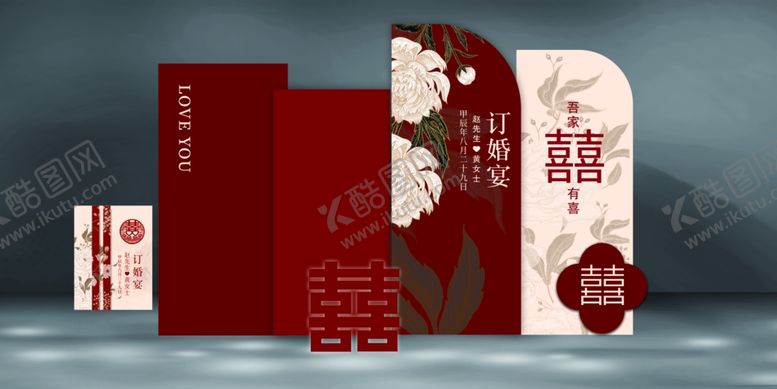 编号：50790401151417449880【酷图网】源文件下载-新中式订婚宴