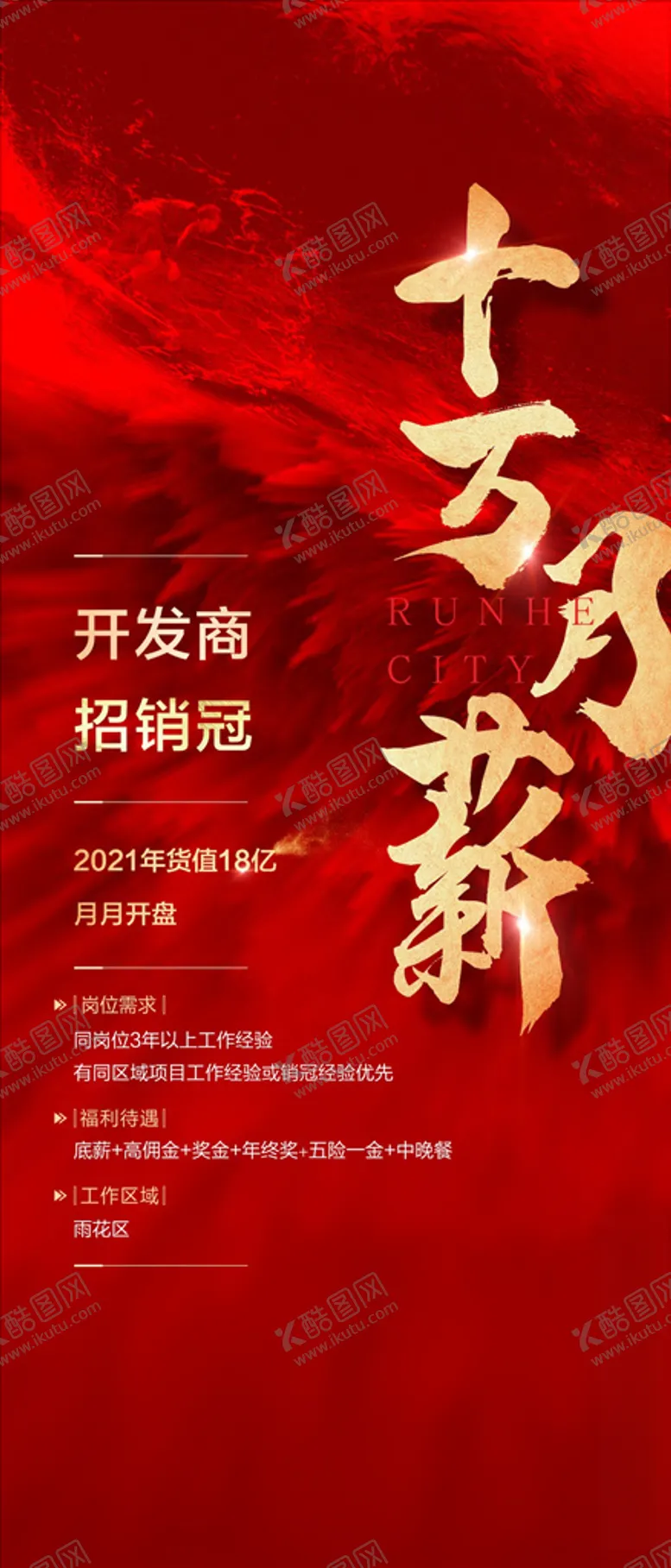 编号：15124503141037571763【酷图网】源文件下载-招聘地产