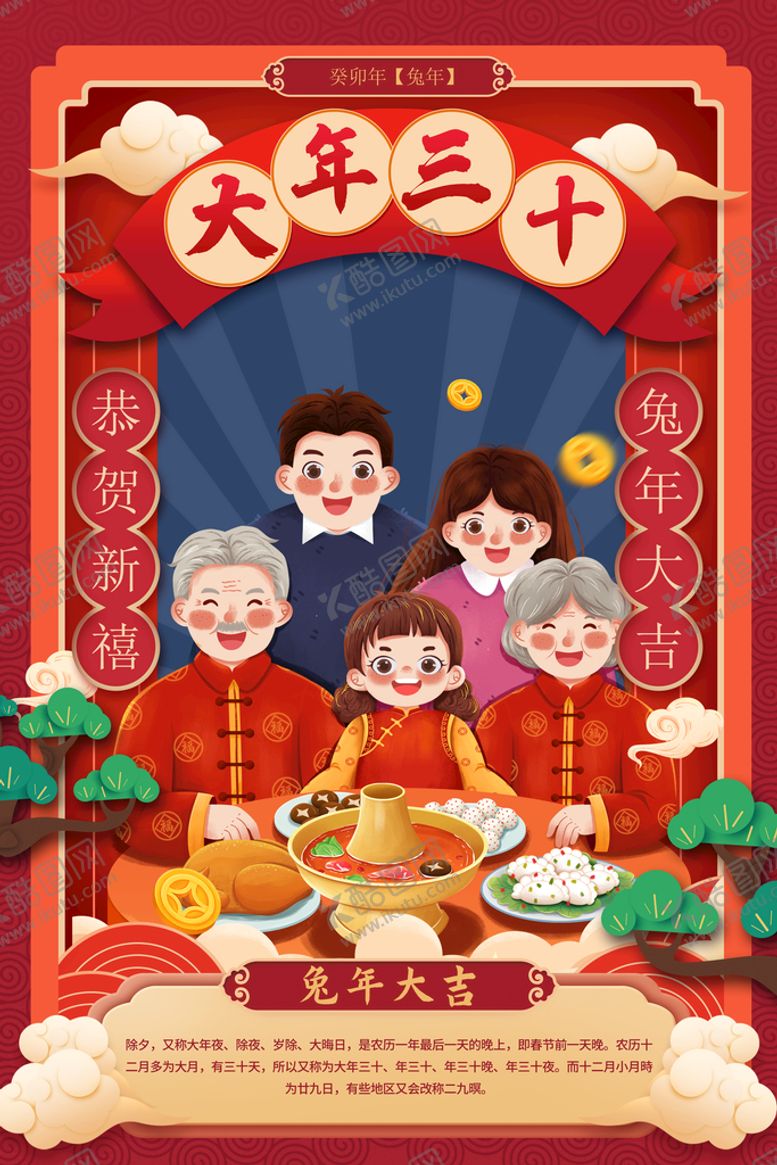 编号：42556010182313144703【酷图网】源文件下载-团圆饭