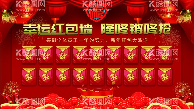 编号：08742109280953391587【酷图网】源文件下载-红包墙新年喜庆好运