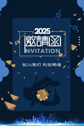 邀请函宴会企业开业