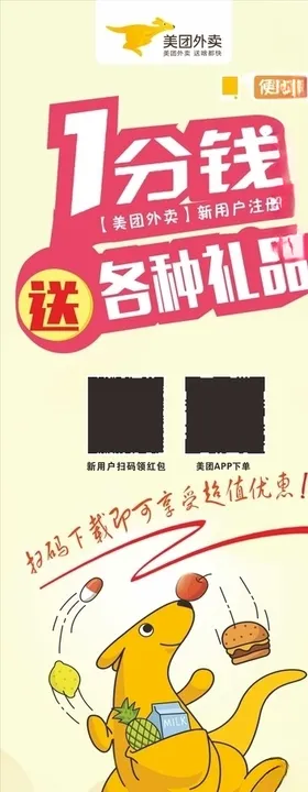 美团火锅展架