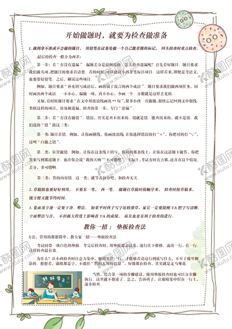 编号：98781703140438561087【酷图网】源文件下载-考试注意事项