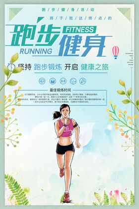 跑步健身