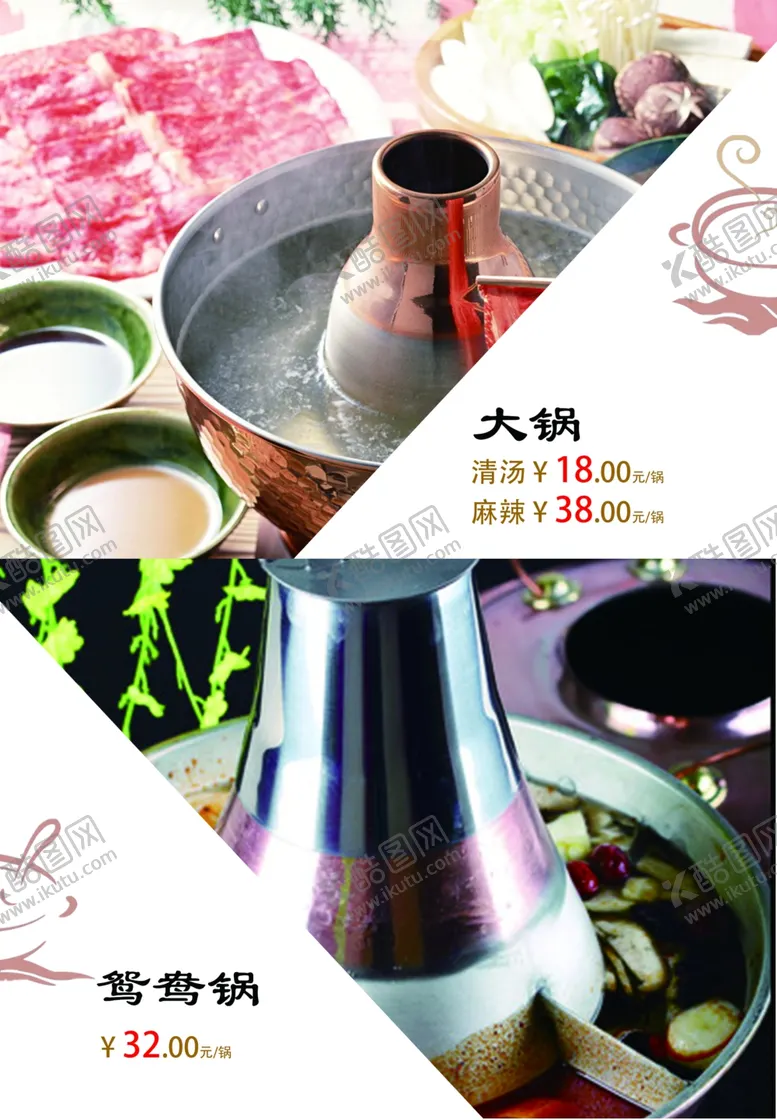 编号：62997904211028106924【酷图网】源文件下载-火锅点菜单火锅海报重庆