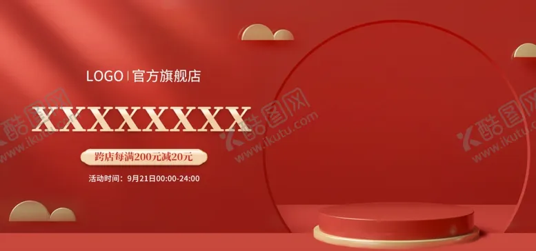 编号：12653102031029217557【酷图网】源文件下载-红色展台背景
