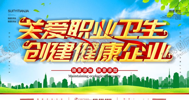 编号：38027504210517385703【酷图网】源文件下载-关爱职业卫生
