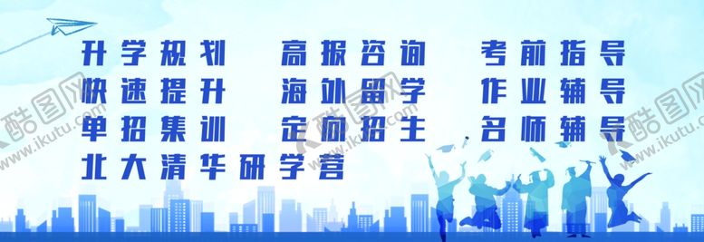 编号：10191102220737093813【酷图网】源文件下载-升学规划