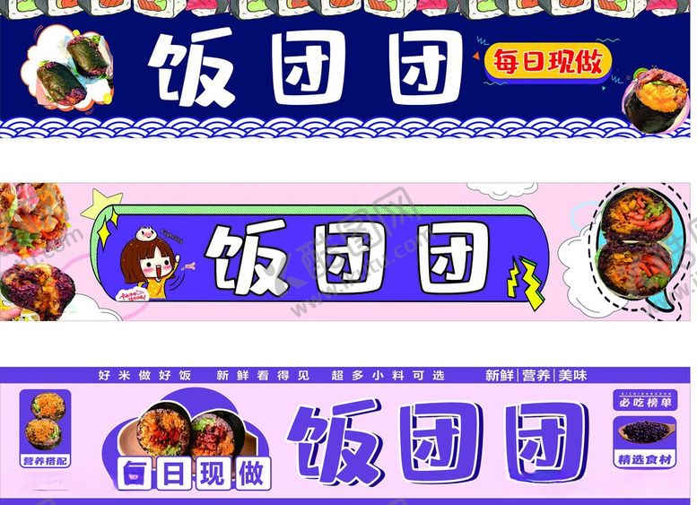 编号：22371505290950338652【酷图网】源文件下载-饭团团品牌广告横幅