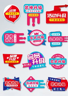 几何品牌升级大促活动促销标签