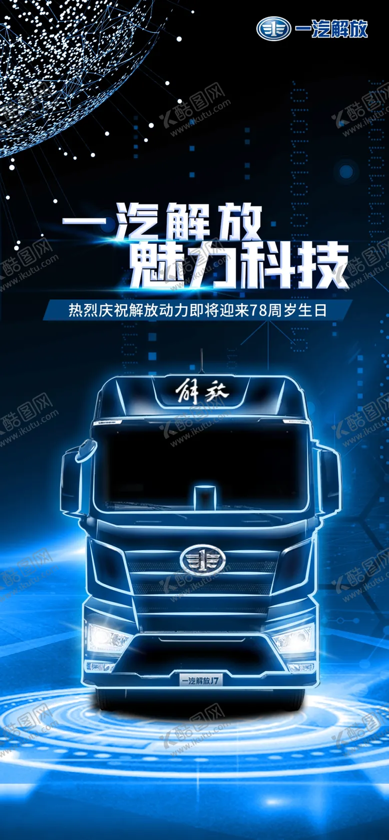编号：55471604191724273840【酷图网】源文件下载-厂庆微信海报