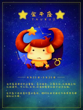 金牛座