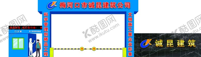 编号：24567106180023386035【酷图网】源文件下载-工地大门
