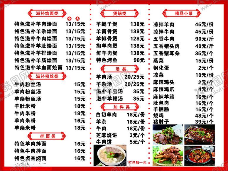 编号：58869601201413355968【酷图网】源文件下载-羊肉烩面馆菜单灯箱