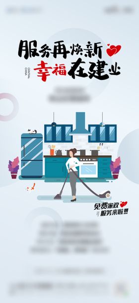 家政服务保洁工清洁工卡通海报 