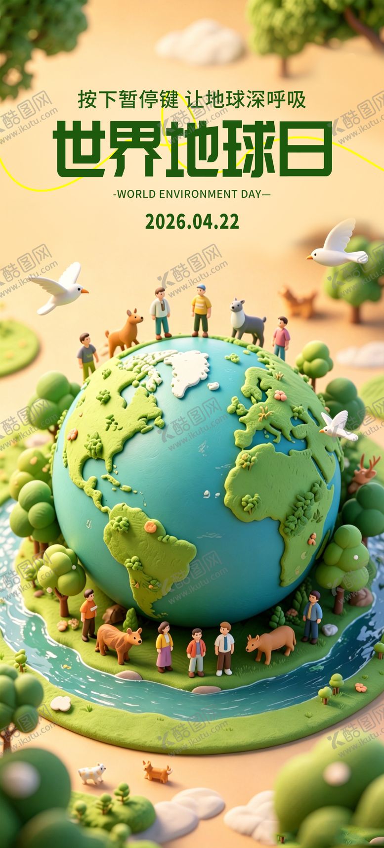 编号：95213504210204466154【酷图网】源文件下载-黏土风世界地球日环保公益宣传海报