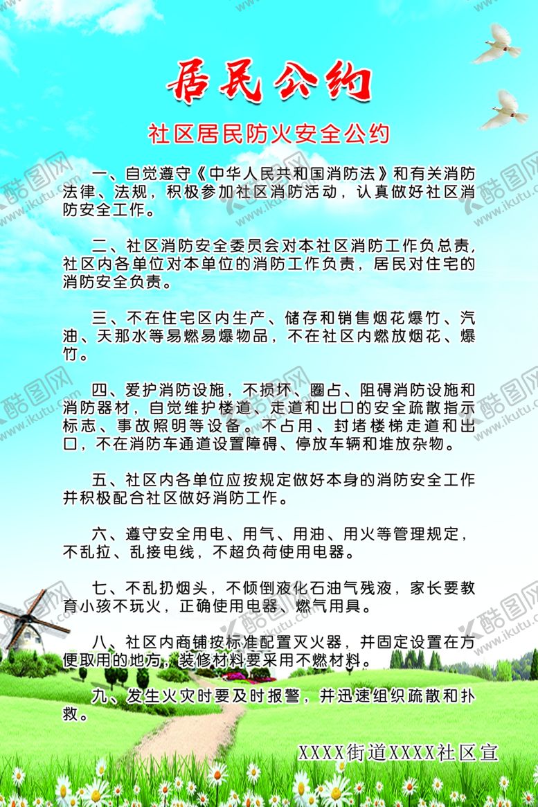 编号：41194002122259111731【酷图网】源文件下载-居民公约