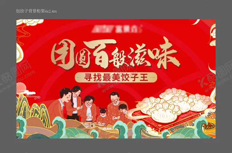 编号：77515411252211158449【酷图网】源文件下载-年货节促销新年活动背景板