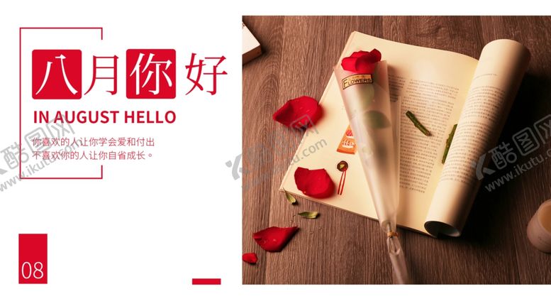 编号：12528807131158112945【酷图网】源文件下载-八月