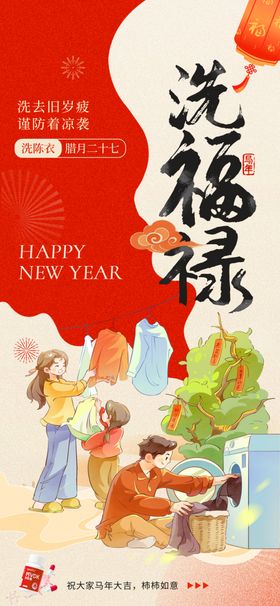 洗福禄洗衣洗衣机晾衣