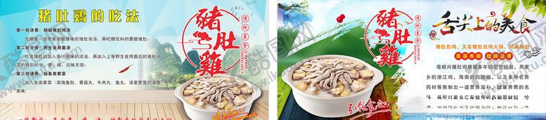 编号：28702706171030444946【酷图网】源文件下载-猪肚鸡