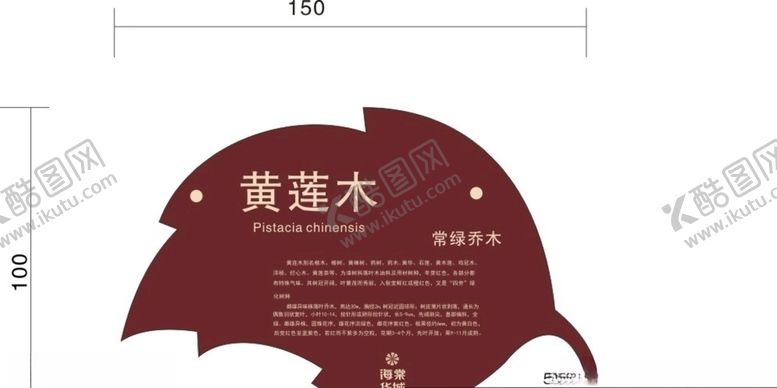 编号：81771107040831307450【酷图网】源文件下载-树名牌