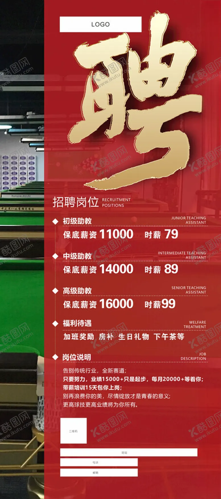 编号：74981001190712333938【酷图网】源文件下载-桌球室展架