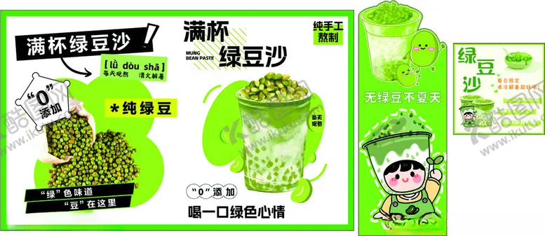 编号：96914206251941025499【酷图网】源文件下载-绿豆沙