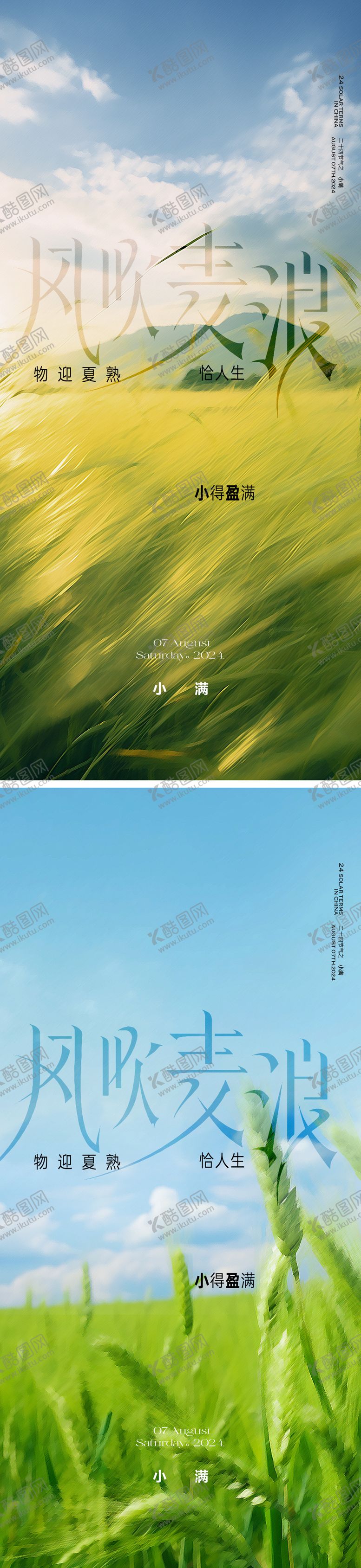 编号：56631406142201207693【酷图网】源文件下载-质感地产小满节气海报