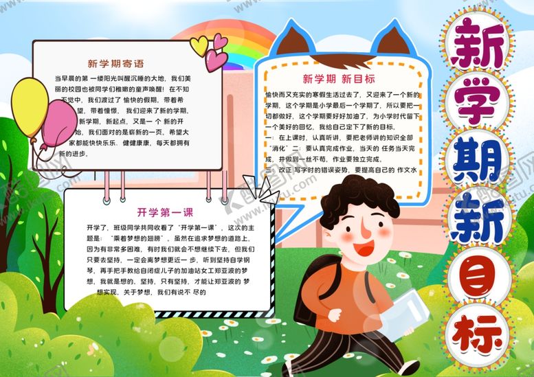 编号：94900910301757408156【酷图网】源文件下载-开学小报