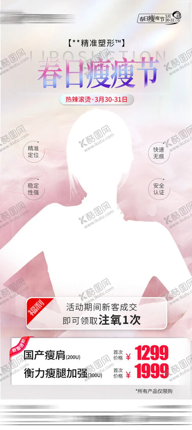 编号：27212701171142411063【酷图网】源文件下载-吸脂医美整形