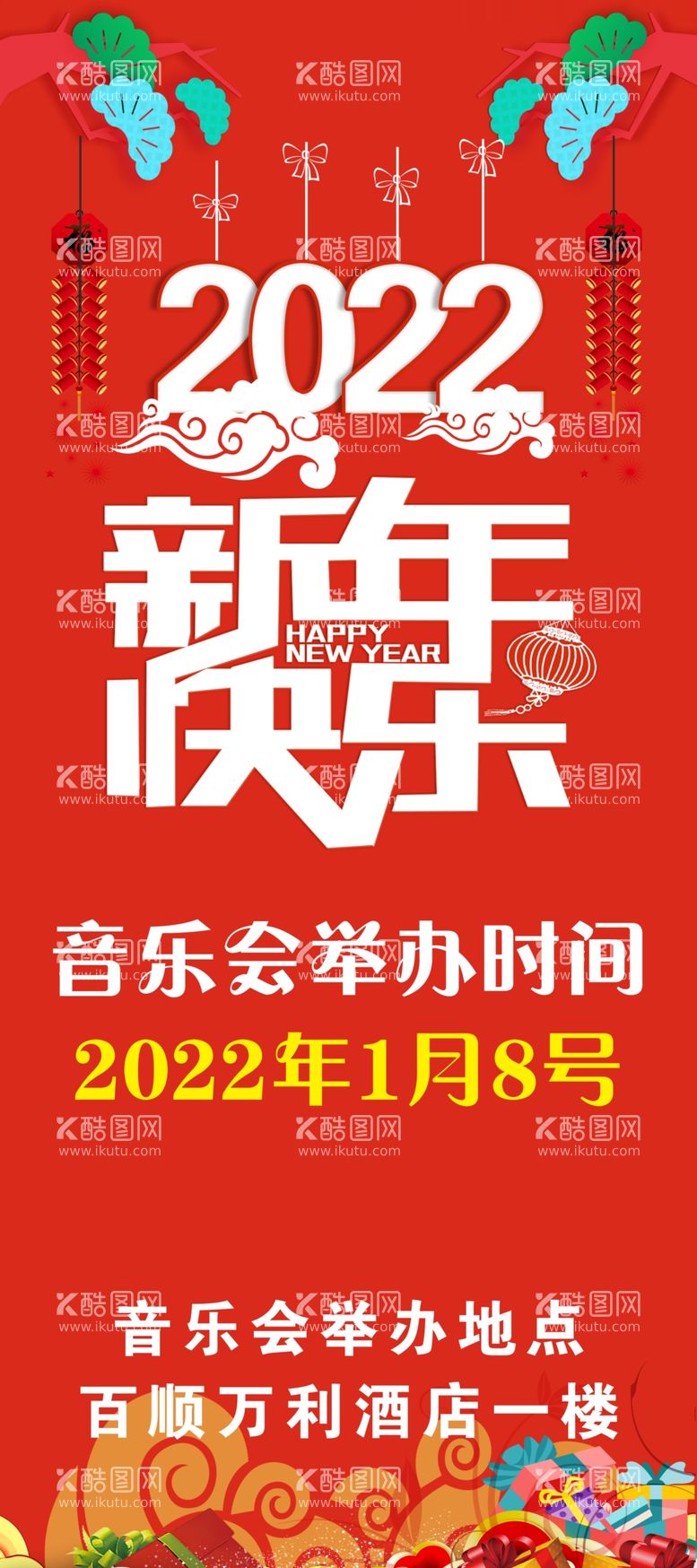 编号：91006512082102285896【酷图网】源文件下载-2022年新年展架音乐会