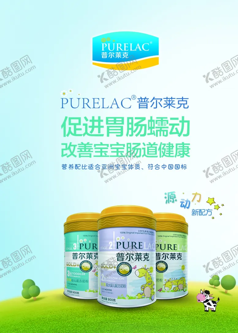 编号：54698304240838331206【酷图网】源文件下载-普尔莱克奶粉