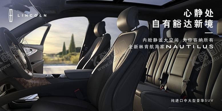 编号：65154710211001119499【酷图网】源文件下载-林肯航海家内饰