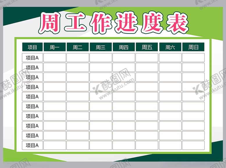 编号：34069101271754597127【酷图网】源文件下载-工作计划表