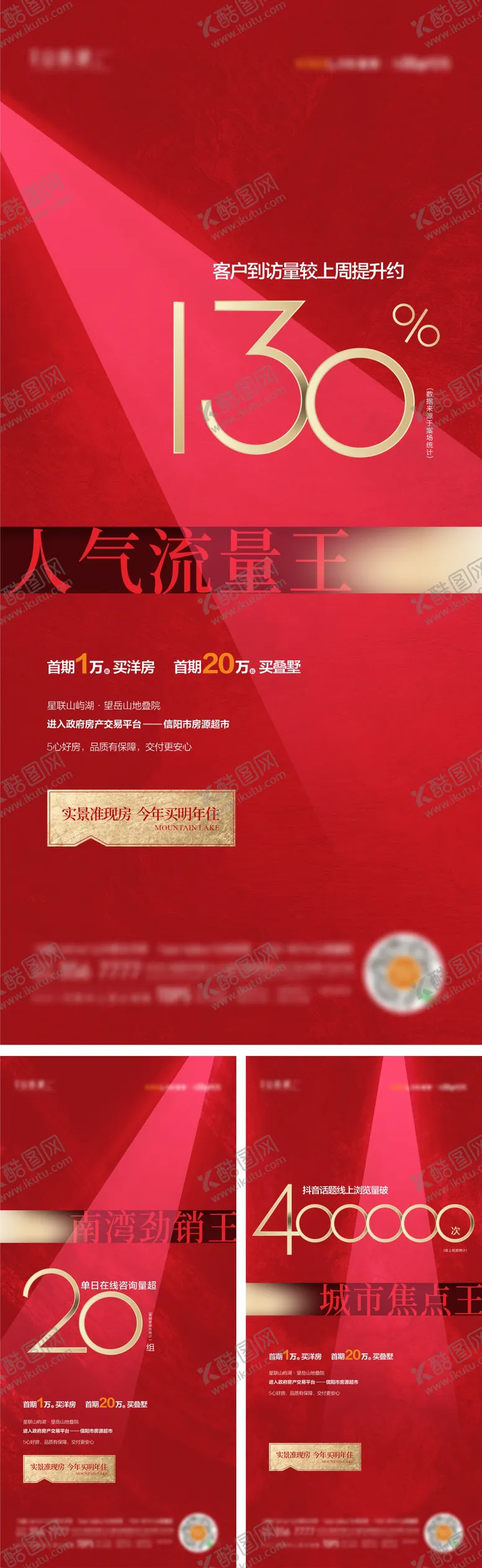 编号：56541202281554516901【酷图网】源文件下载-地产热销海报
