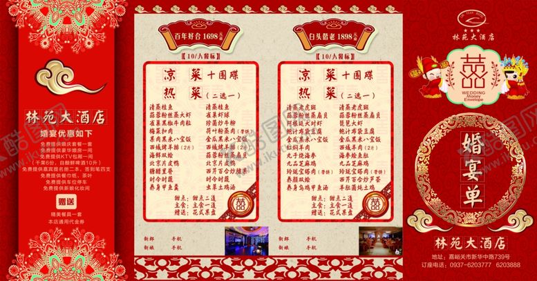 编号：43329704282138188963【酷图网】源文件下载-菜单