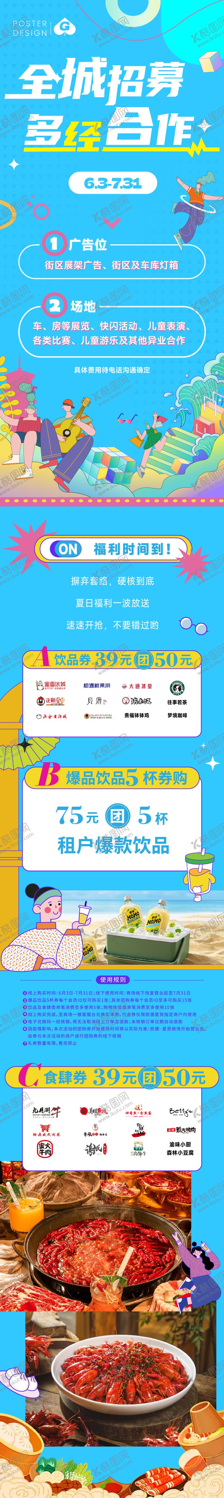 编号：37409209200507463303【酷图网】源文件下载-商家促销长图推文