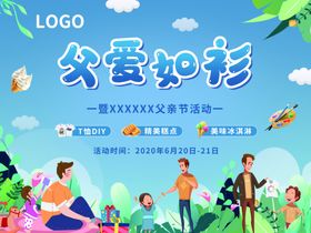 地产父亲节父爱海报