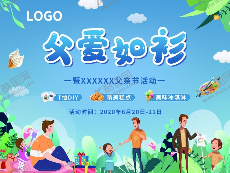 编号：82200309210438253202【酷图网】源文件下载-暖场父爱父亲节地产