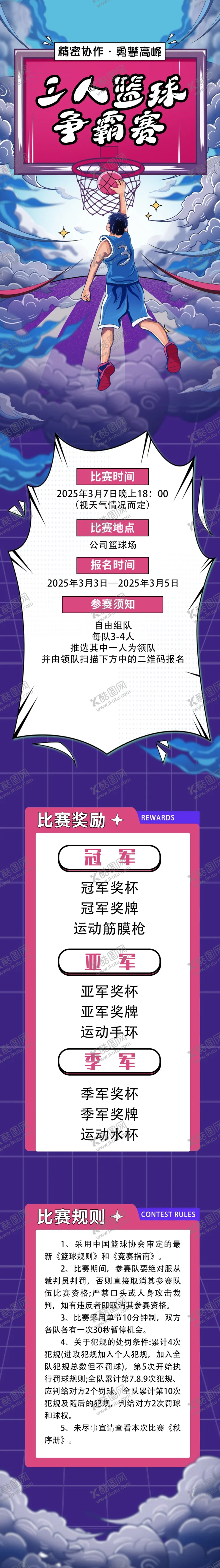 编号：47860803270642524910【酷图网】源文件下载-篮球比赛长图